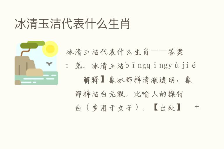 冰清玉洁代表什么生肖