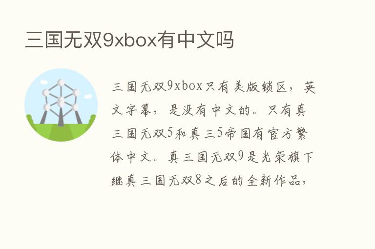 三国无双9xbox有中文吗