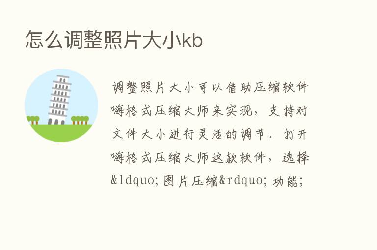 怎么调整照片大小kb