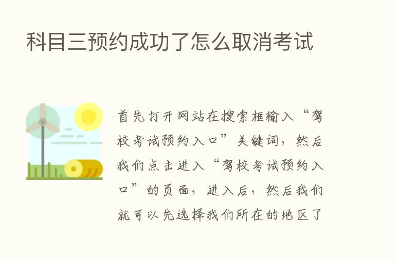 科目三预约成功了怎么取消考试