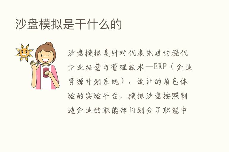 沙盘模拟是干什么的