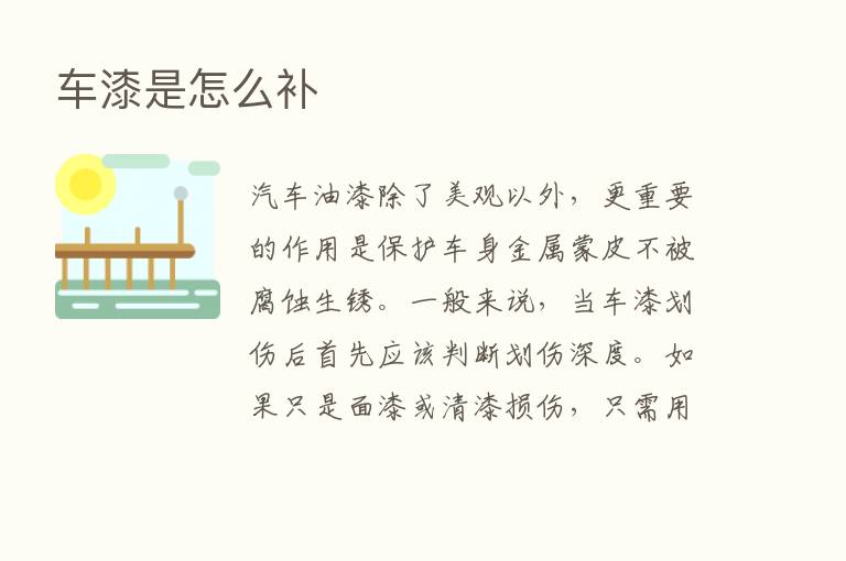 车漆是怎么补