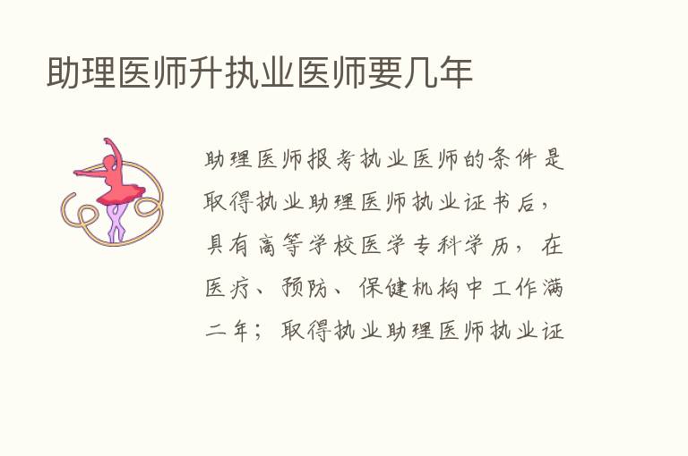 助理医师升执业医师要几年