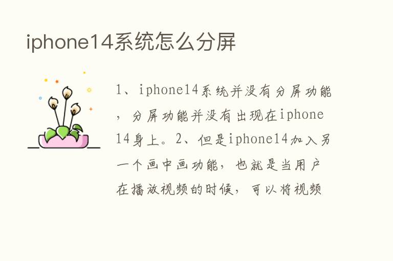 iphone14系统怎么分屏