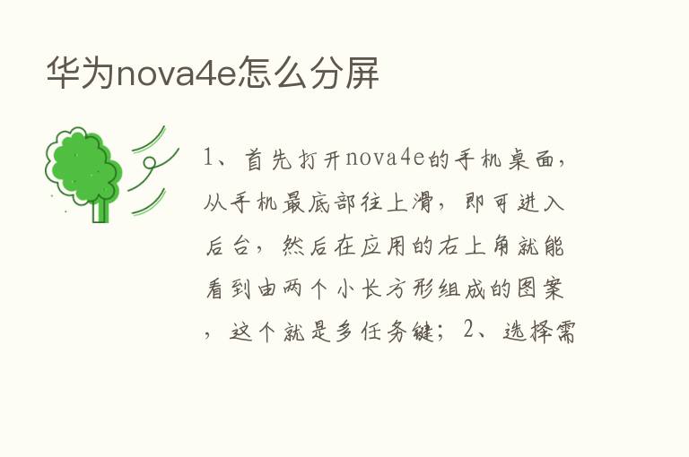 华为nova4e怎么分屏