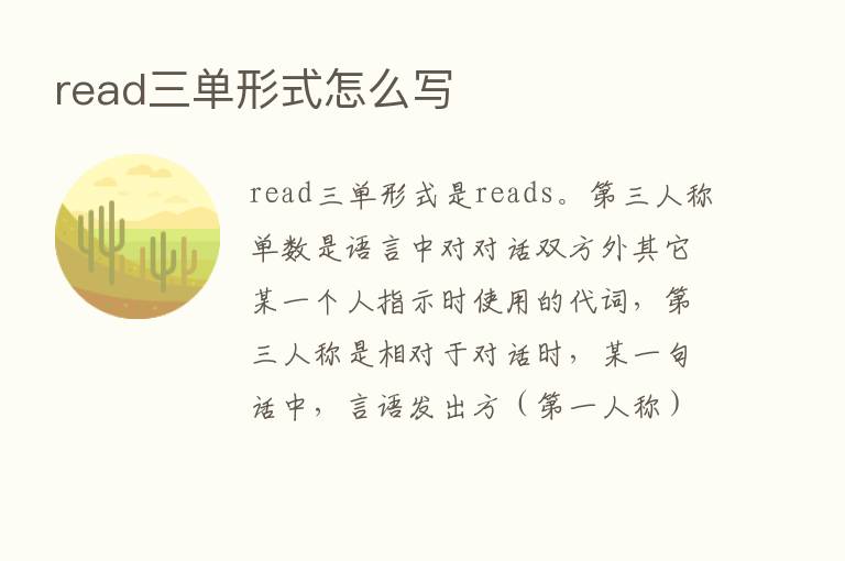 read三单形式怎么写