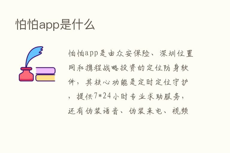 怕怕app是什么