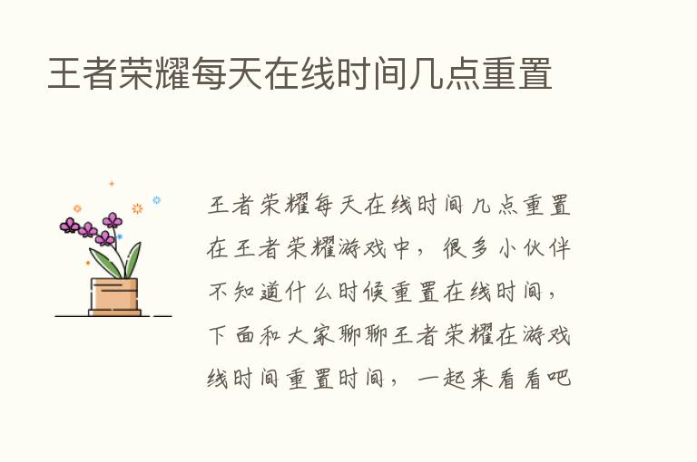 王者      每天在线时间几点重置