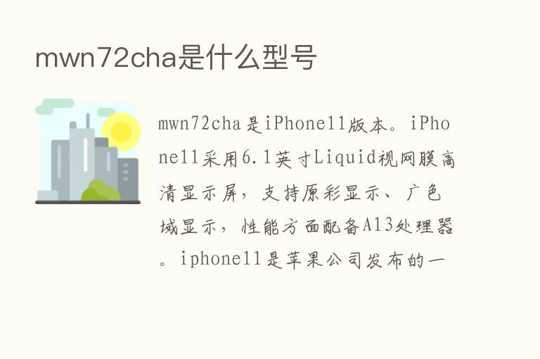 mwn72cha是什么型号