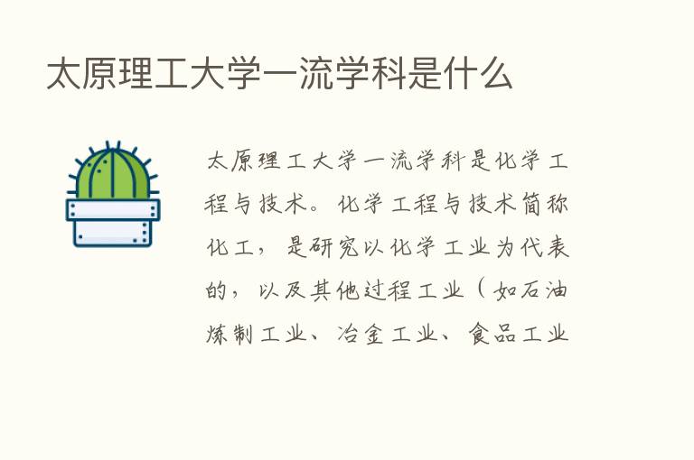 太原理工大学一流学科是什么