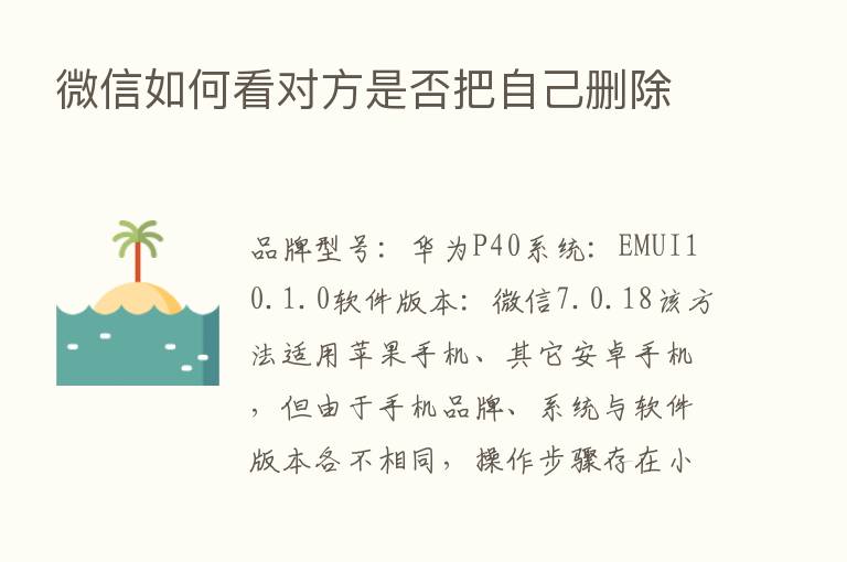 微信如何看对方是否把自己删除