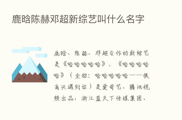 鹿晗陈赫邓超新综艺叫什么名字