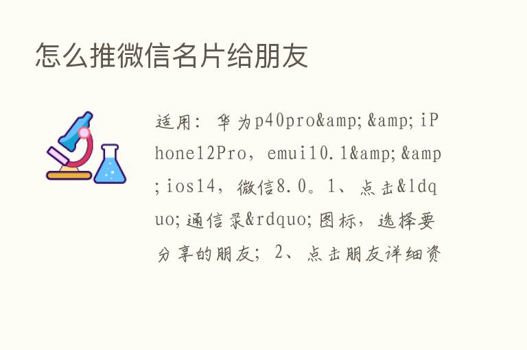 怎么推微信名片给朋友