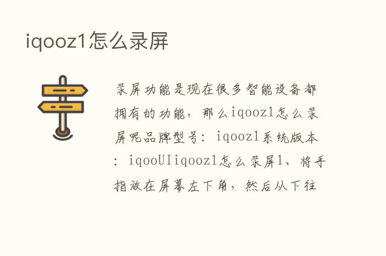 iqooz1怎么录屏