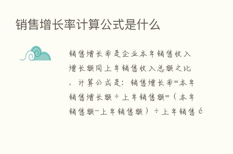 销售增长率计算公式是什么