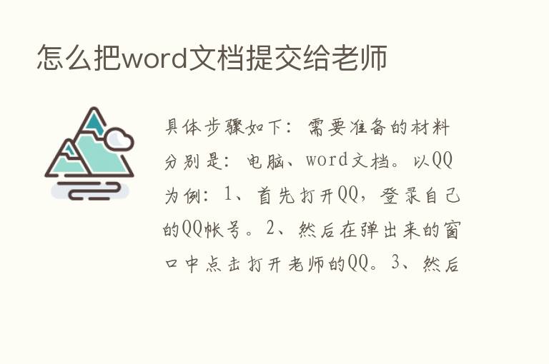 怎么把word文档提交给老师