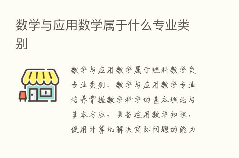 数学与应用数学属于什么专业类别