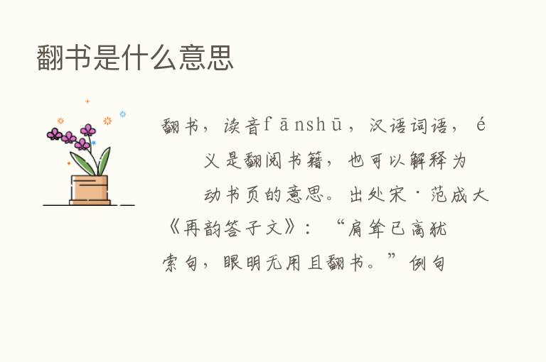 翻书是什么意思