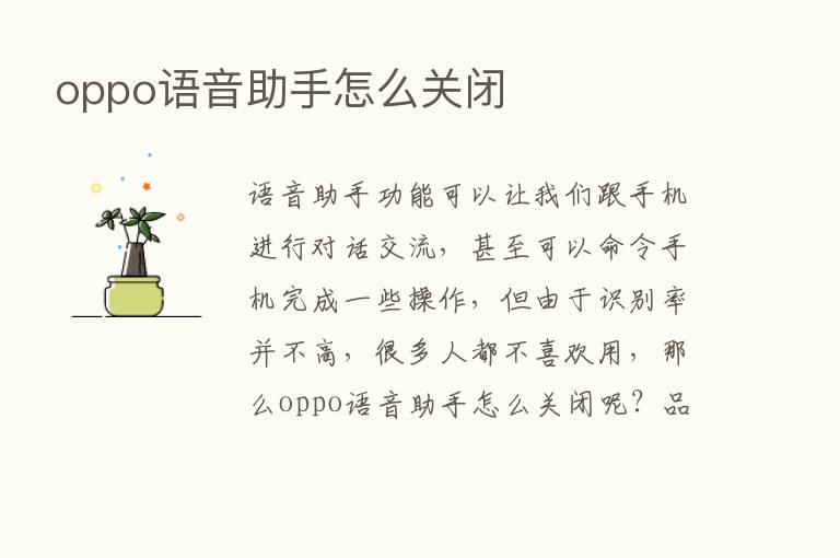 oppo语音助手怎么关闭