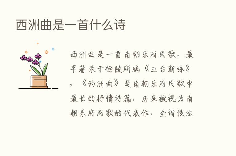 西洲曲是一首什么诗