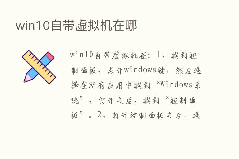 win10自带虚拟机在哪