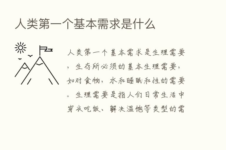 人类   一个基本需求是什么