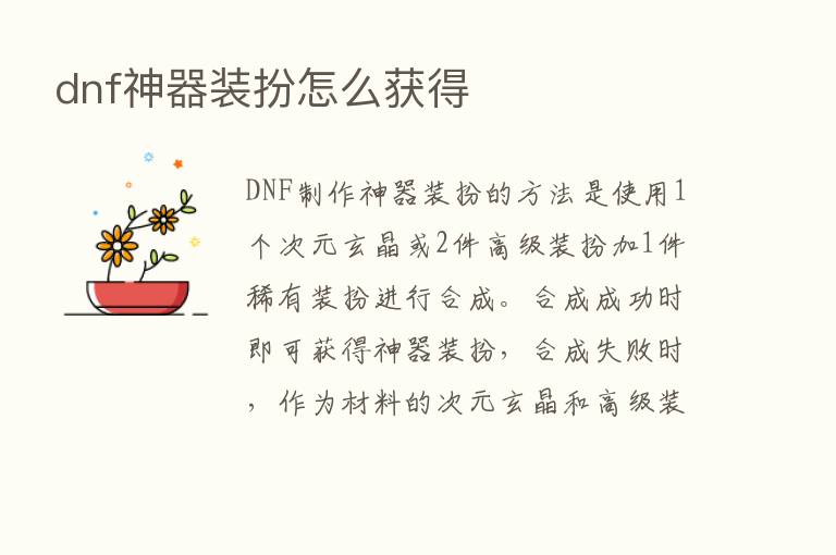 dnf神器装扮怎么获得