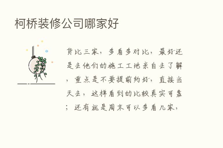 柯桥装修公司哪家好