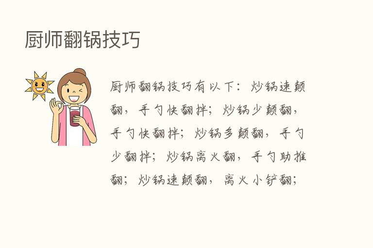 厨师翻锅技巧