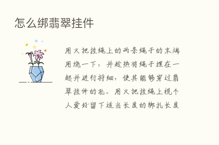 怎么绑翡翠挂件