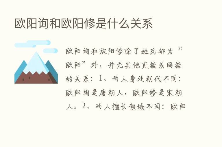 欧阳询和欧阳修是什么关系