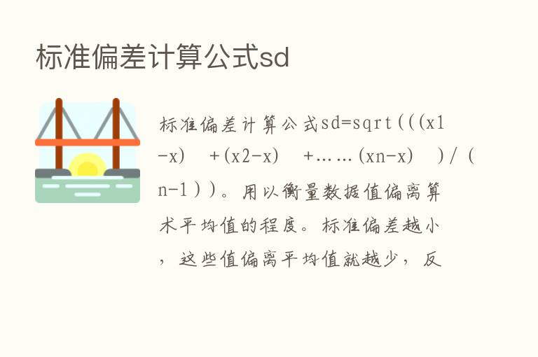 标准偏差计算公式sd