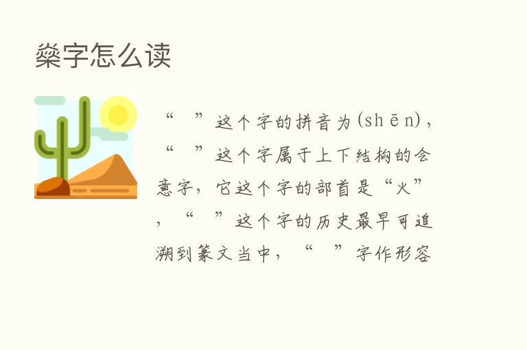 燊字怎么读