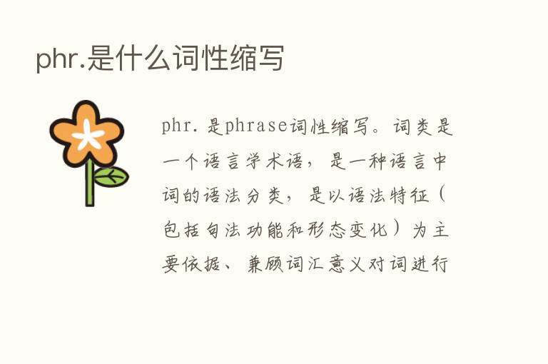 phr.是什么词性缩写