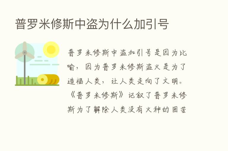 普罗米修斯中盗为什么加引号