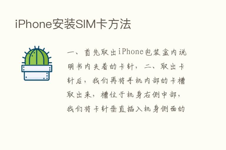 iPhone安装SIM卡方法