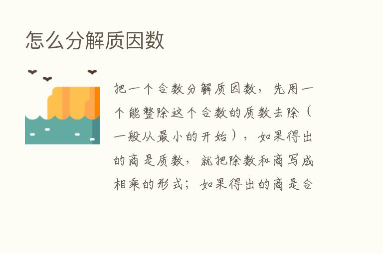 怎么分解质因数