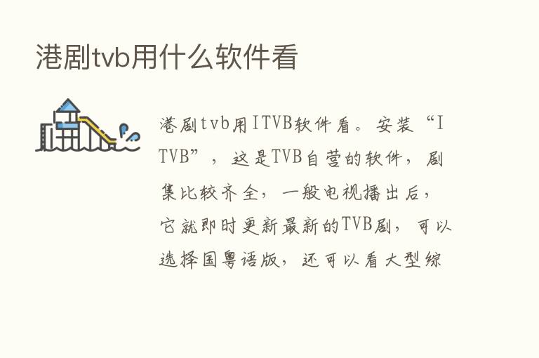 港剧tvb用什么软件看