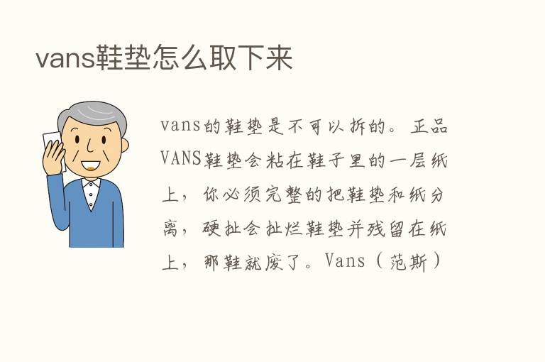 vans鞋垫怎么取下来