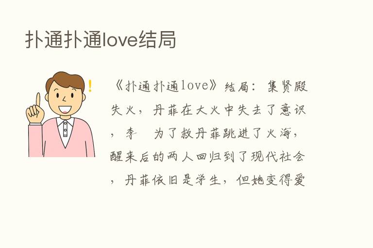 扑通扑通love结局