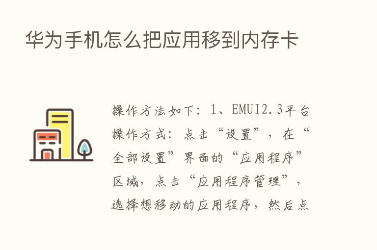 华为手机怎么把应用移到内存卡