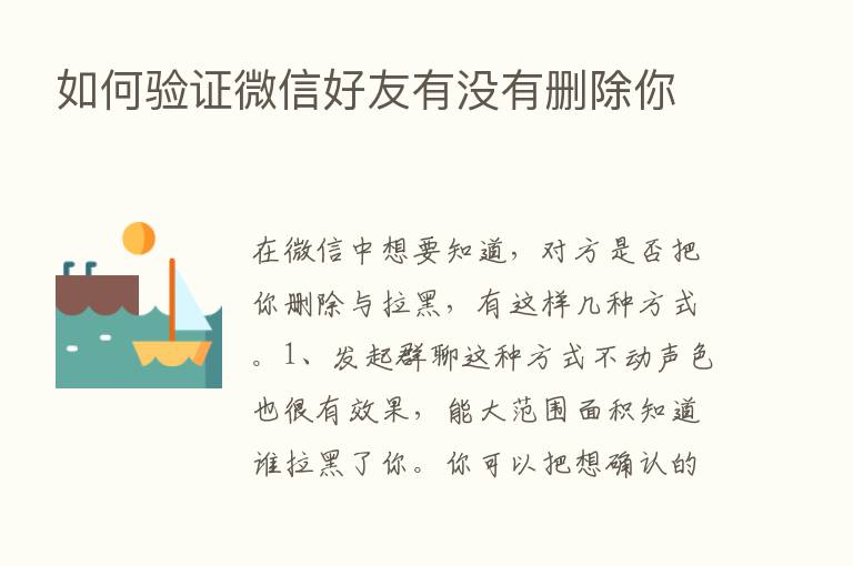 如何验证微信好友有没有删除你