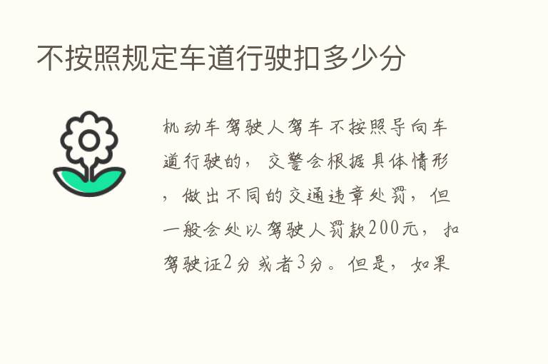 不按照规定车道行驶扣多少分