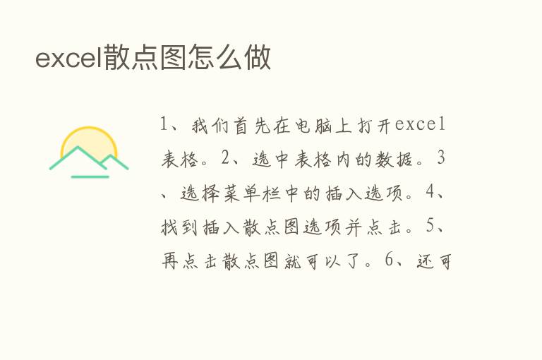 excel散点图怎么做