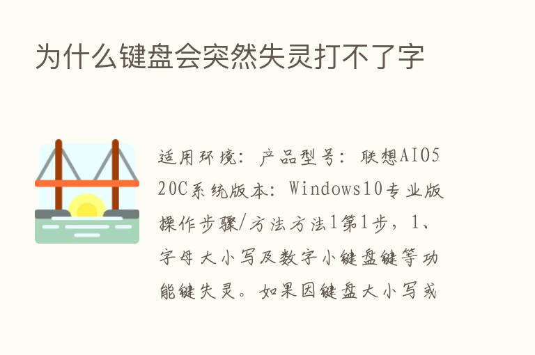 为什么键盘会突然失灵打不了字