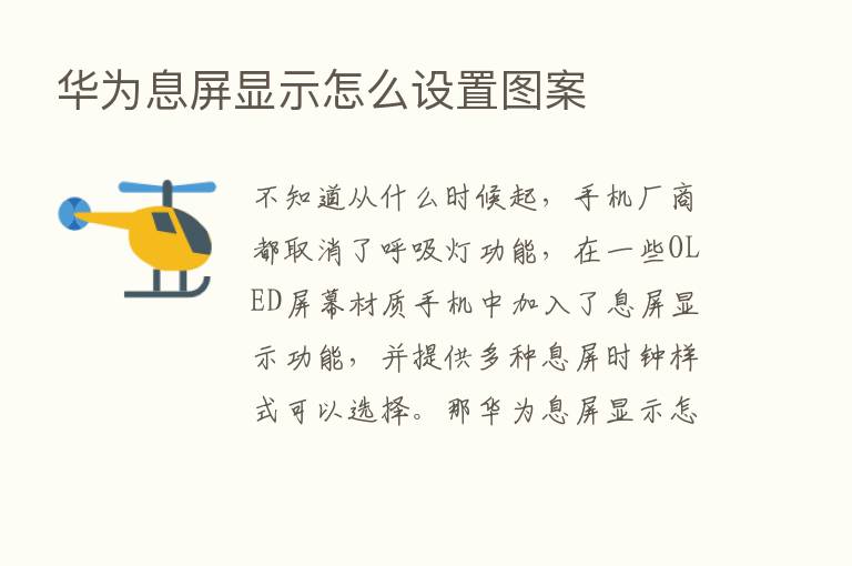 华为息屏显示怎么设置图案