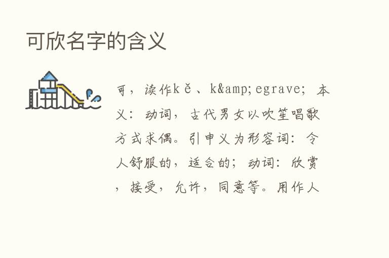 可欣名字的含义