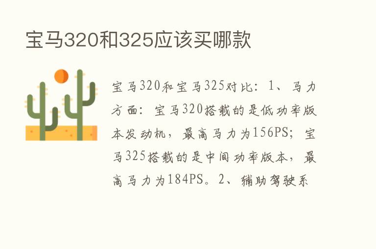 宝马320和325应该买哪款