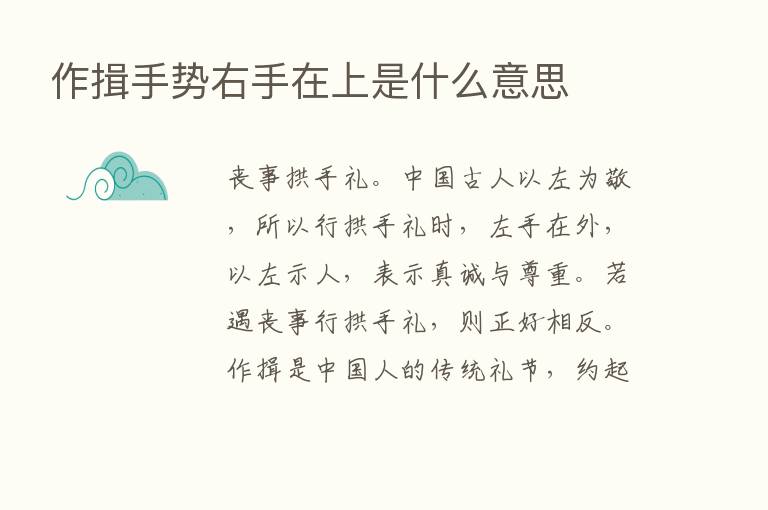 作揖手势右手在上是什么意思