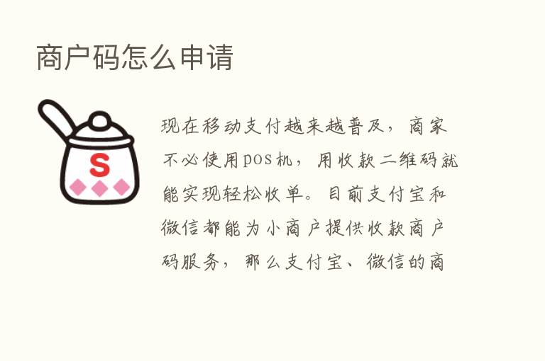 商户码怎么申请